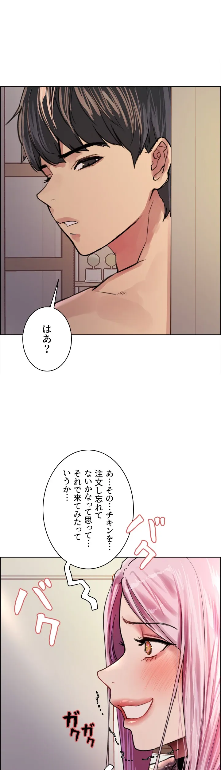 セクストップウォッチ - Page 47